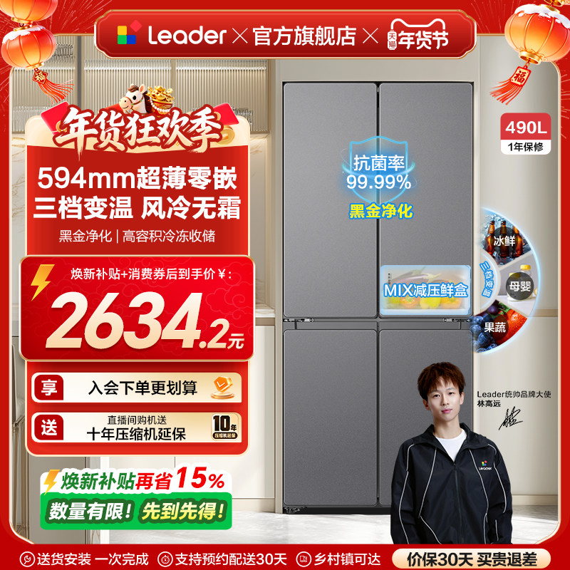 换新补贴超薄零嵌海尔出品统帅悦己懒人520十字四门大容量电冰箱