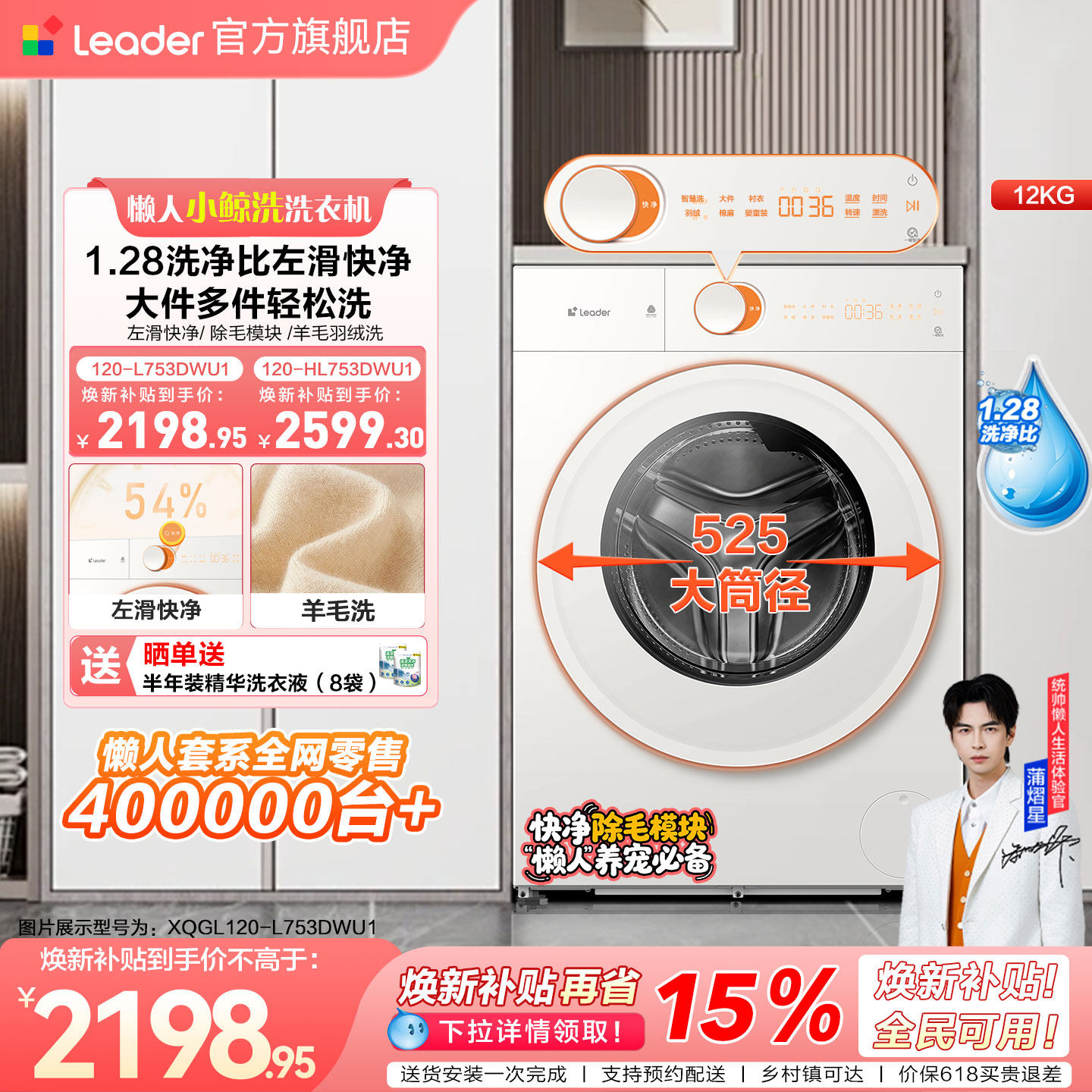 [重磅新品]海尔出品统帅懒人小鲸洗12KG滚筒洗衣机家用全自动753