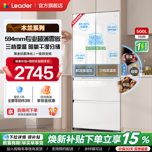 政府补贴超薄零嵌海尔出品统帅526多门对开门四门大容量无霜冰箱