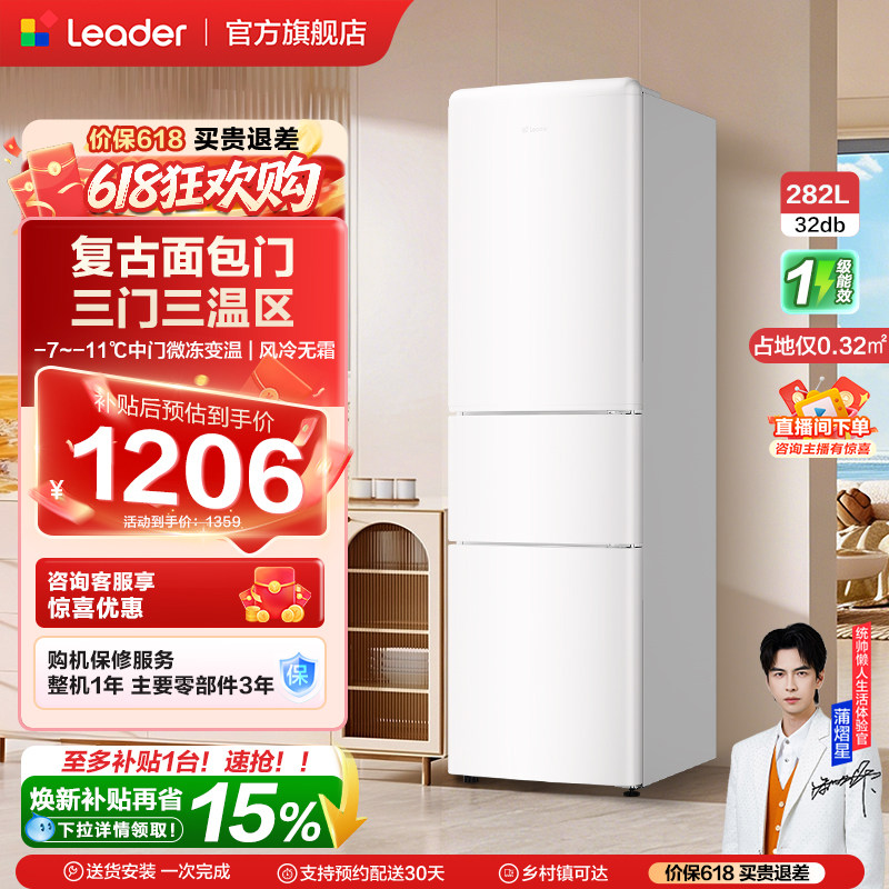 换新补贴海尔出品统帅290三开门风冷无霜租房一级能效电冰箱官方