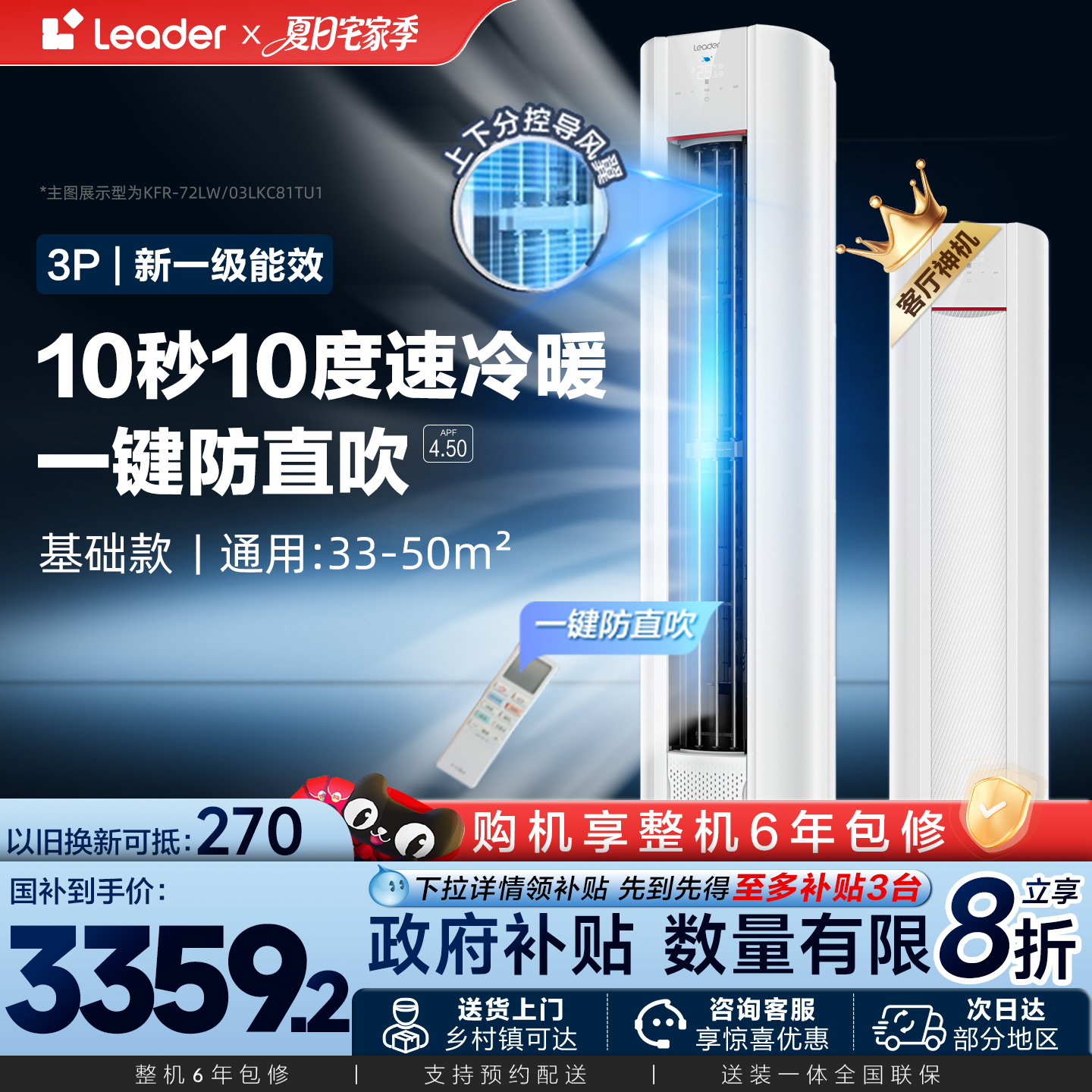 统帅(Leader)海尔智家出品立式3p匹一级能效变频客厅家用柜机空调