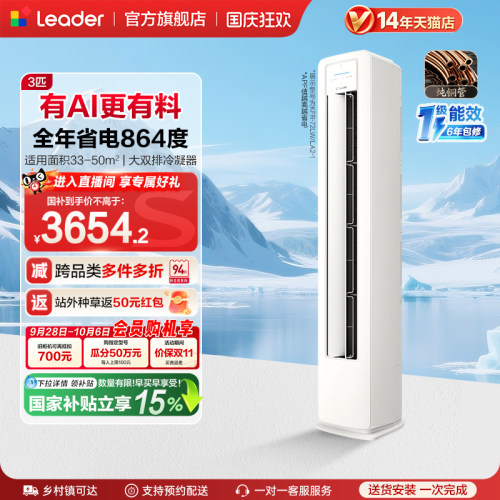 超省电Ultra统帅立式空调3匹一级