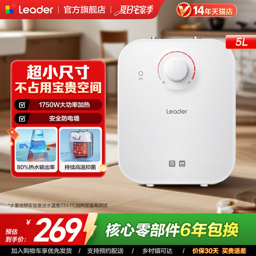 海尔出品统帅5升家用小厨宝5DA