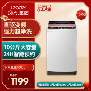 海尔出品Leader/统帅大容量10公斤直驱变频波轮洗衣机@B100BM887