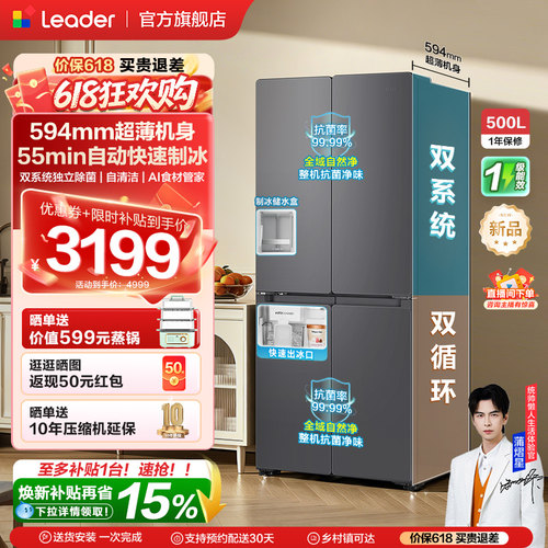 [新品]海尔出品统帅500冰立得双系统超薄制冰十字对开门家用冰箱