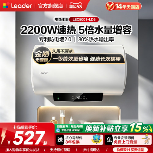 海尔出品统帅电热水器LD5