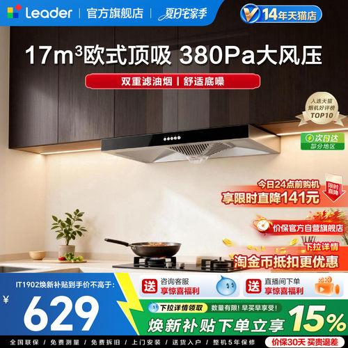 海尔统帅欧式顶吸油烟机IT1902