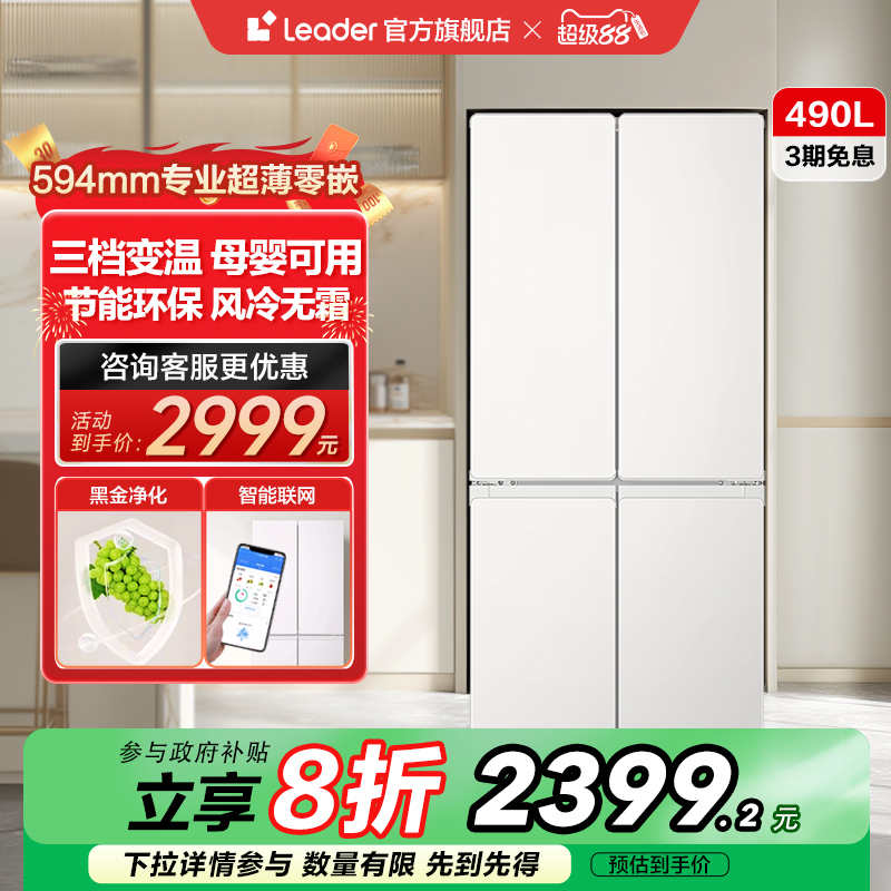 政府补贴超薄零嵌海尔统帅520十字对开门四门悦己大容量无霜冰箱