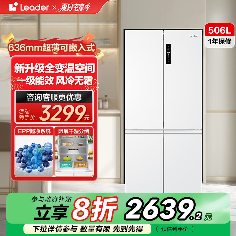政府换新补贴海尔统帅506L十字四门无霜一级能效家用嵌入白色冰箱
