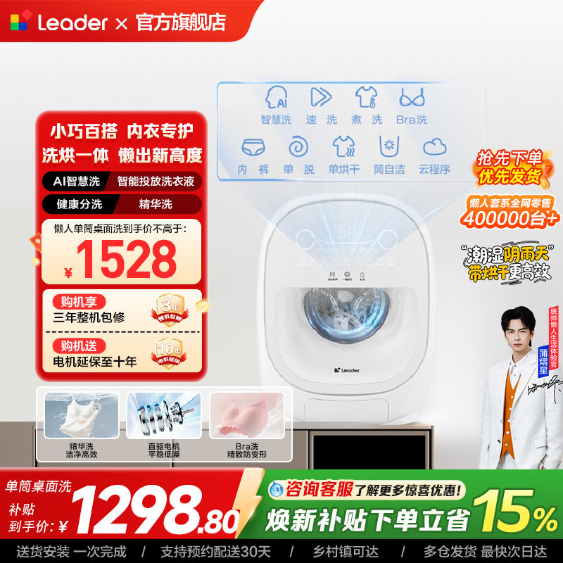 海尔出品Leader统帅懒人洗衣机系列1kg家用迷你单筒内衣洗烘一体