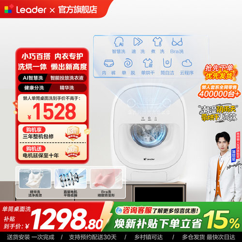 海尔出品Leader统帅懒人洗衣机系列1kg家用迷你单筒内衣洗烘一体