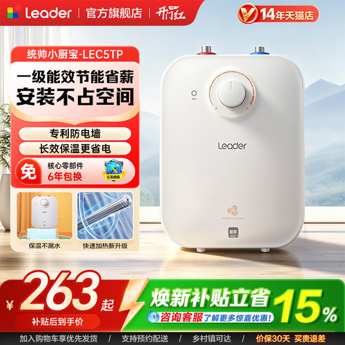 海尔出品统帅厨宝家用热水器5TP