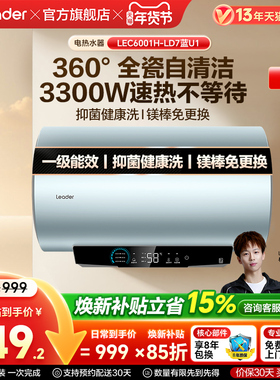 海尔出品统帅电热水器家用储水洗澡一级能效速热节能LD7
