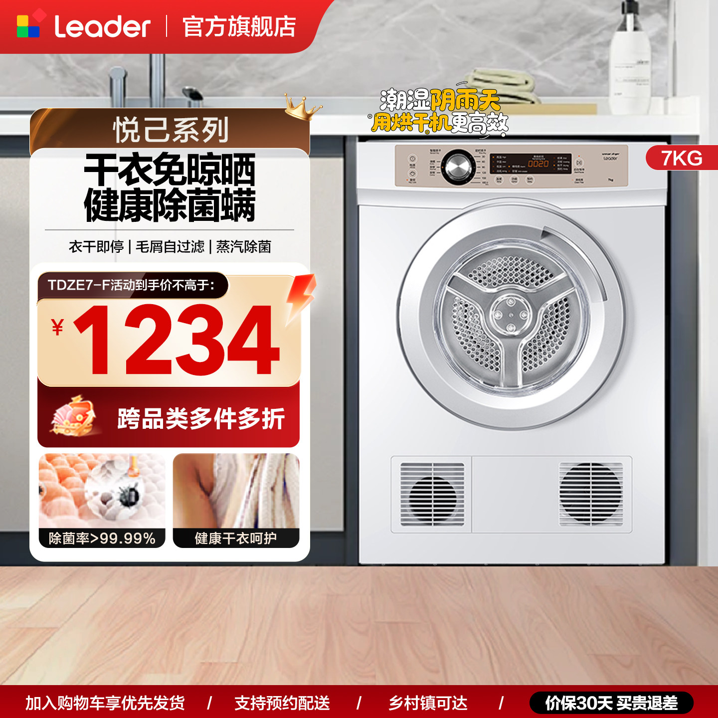 统帅7kg除菌直排烘干机