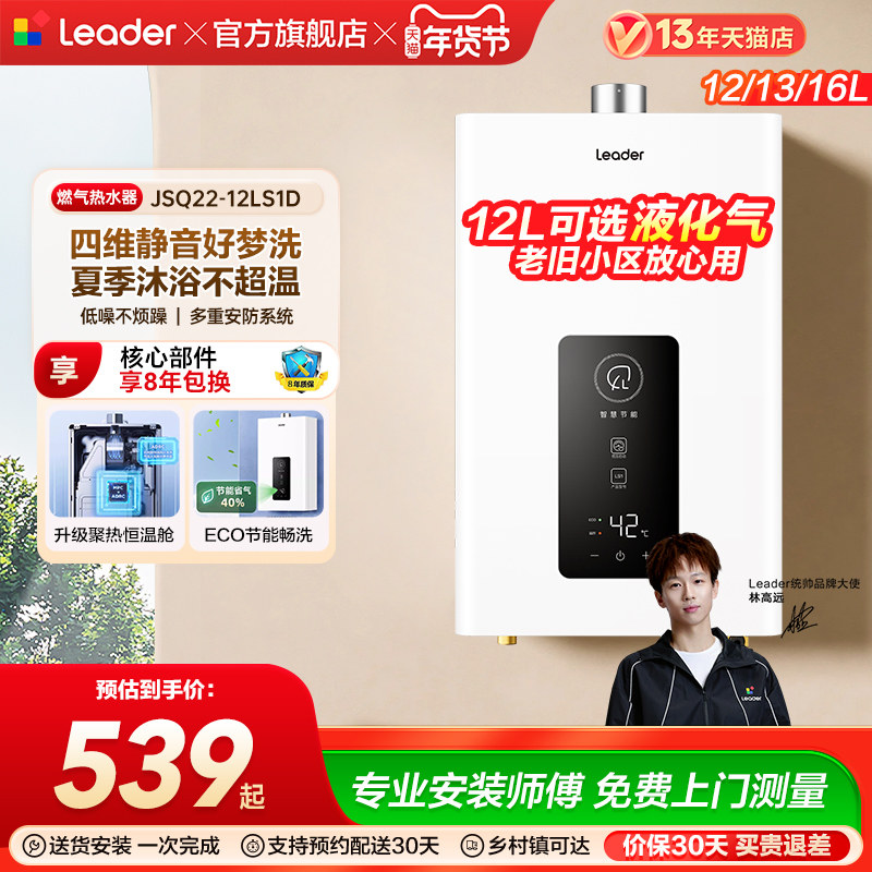 [焕新补贴]海尔出品统帅燃气热水器家用天然气液化气聚热恒温LS1