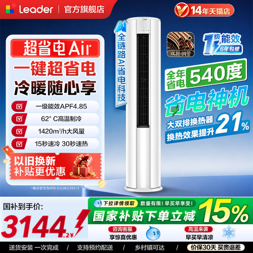 统帅2匹柜机一级能效超省电Air