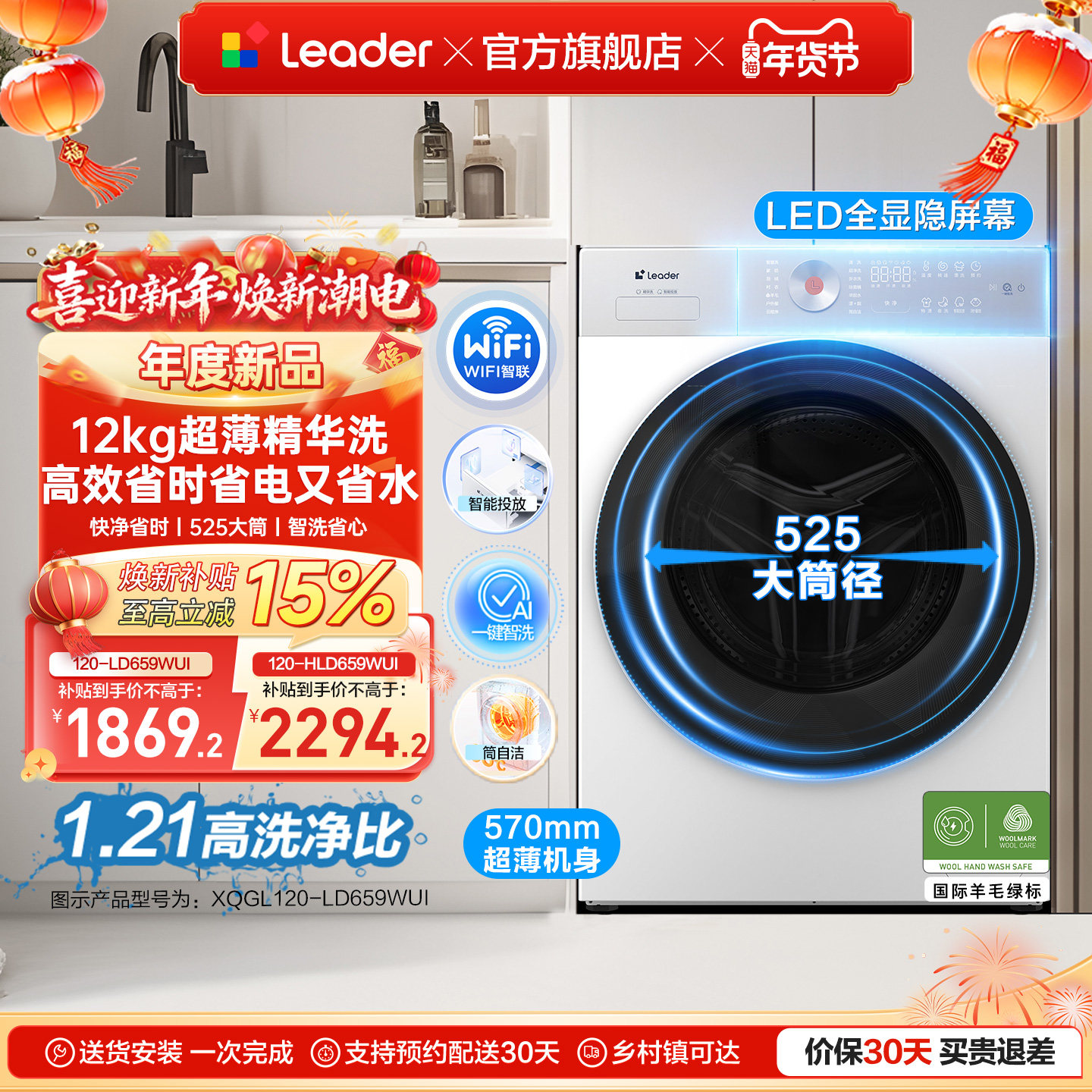海尔出品leader统帅12公斤滚筒洗衣机超薄全自动家用大容量白色