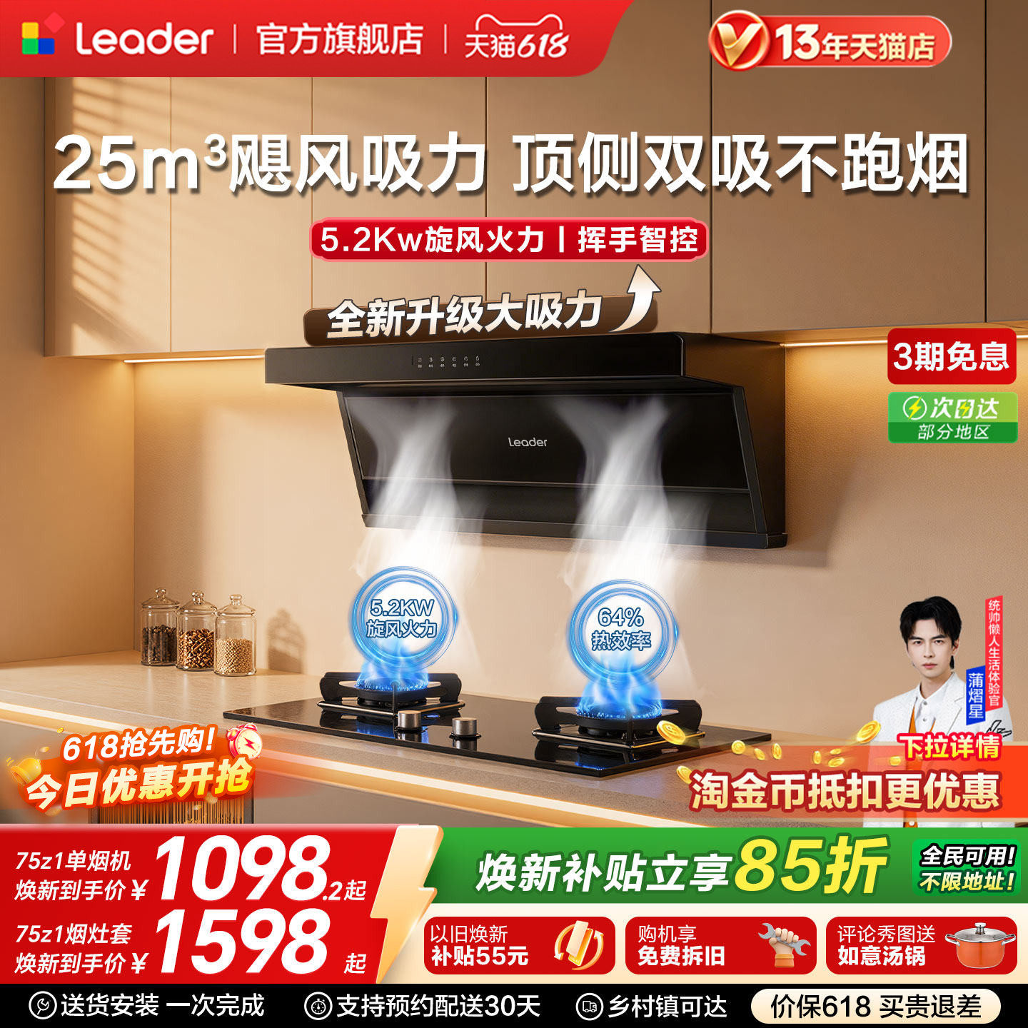 海尔出品统帅抽油烟机燃气灶一套家用厨房顶吸抽烟机75Z1烟灶套装