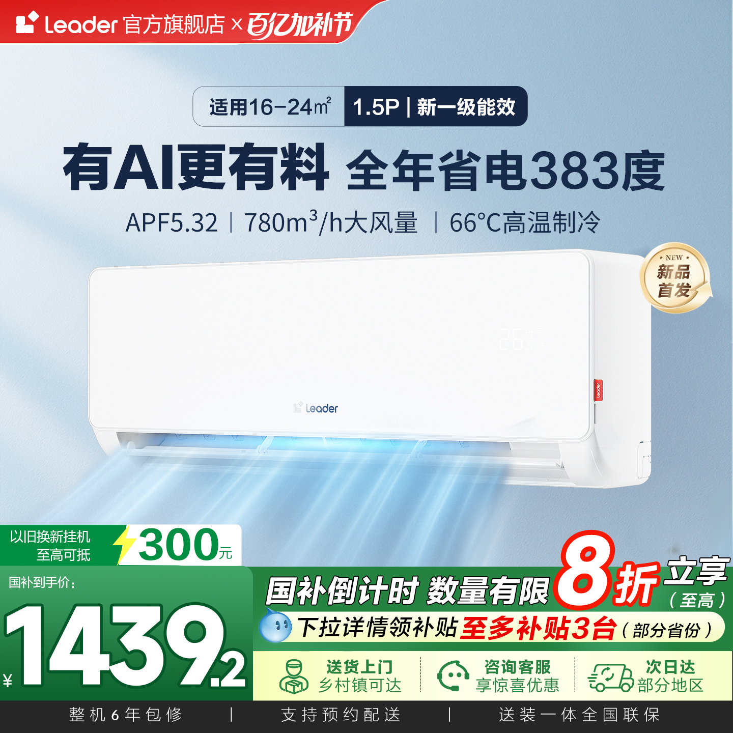 【超省电】统帅空调海尔智家出品家用1.5匹一级能效卧室挂机正品