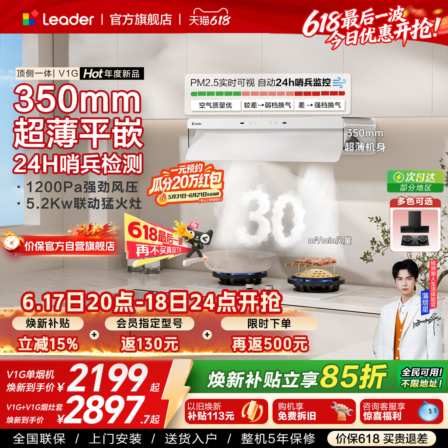 海尔出品统帅V1G顶侧一体燃气灶一套大吸力家用厨房变频烟灶套装