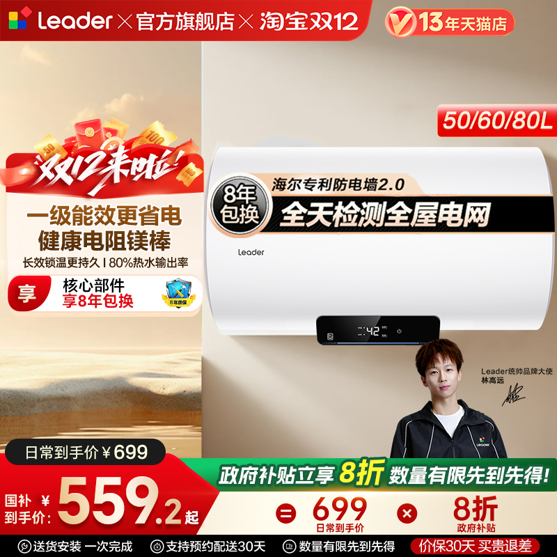 海尔智家统帅电热水器NQ3