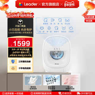 海尔出品Leader统帅懒人洗衣机系列1kg家用迷你单筒内衣洗烘一体