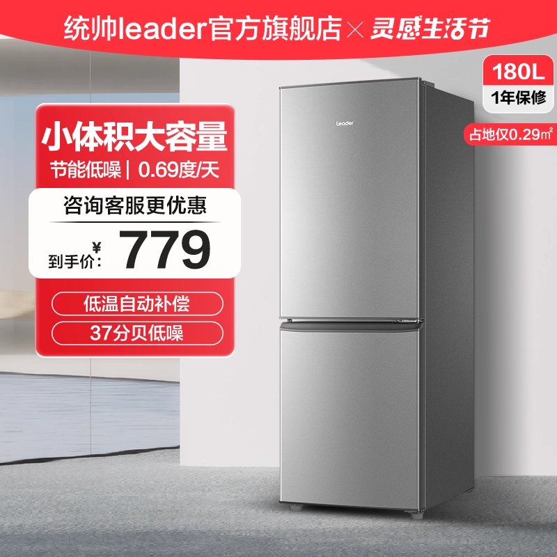 leader/统帅180L两门节能小冰箱