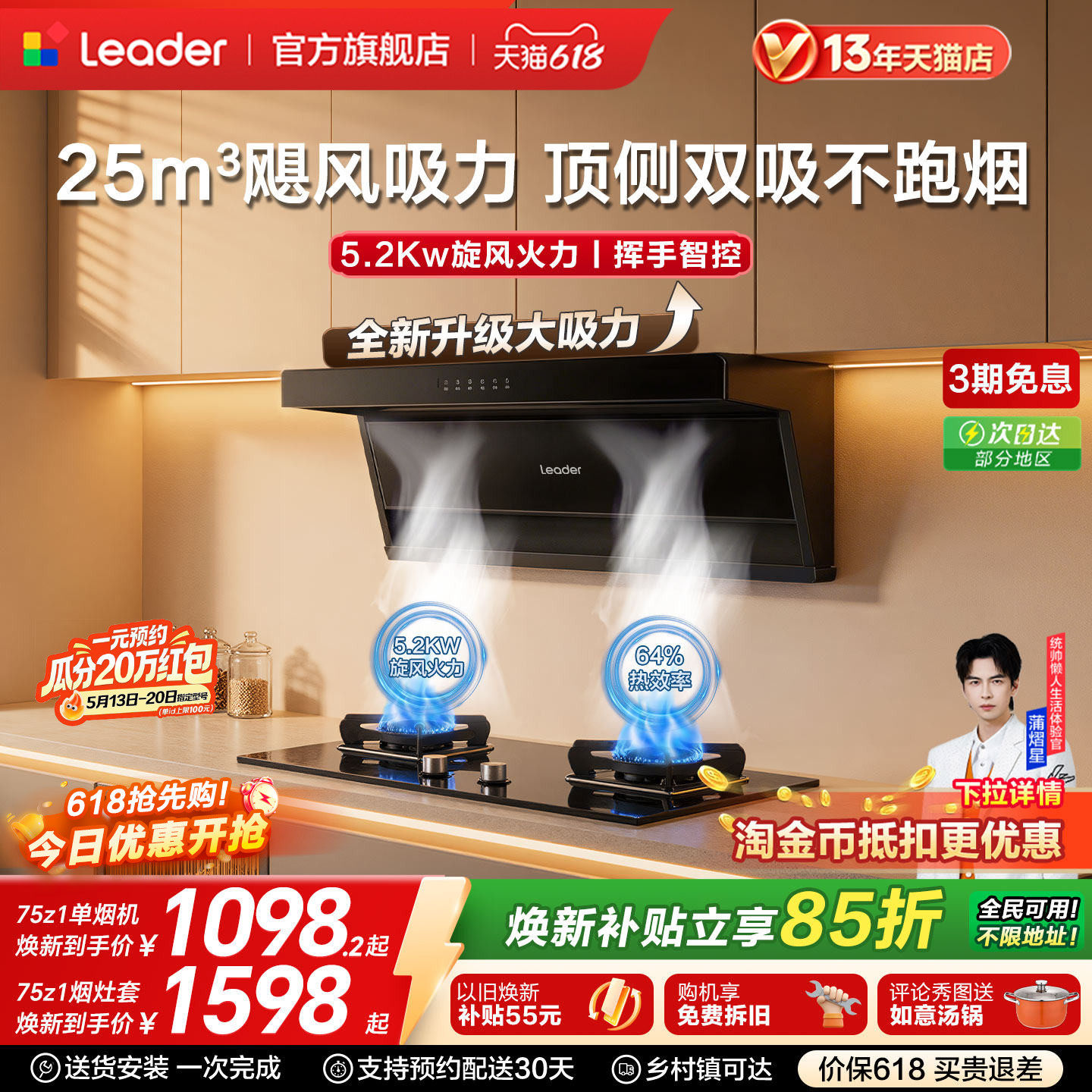 海尔出品统帅抽油烟机燃气灶一套家用厨房顶吸抽烟机75Z1烟灶套装