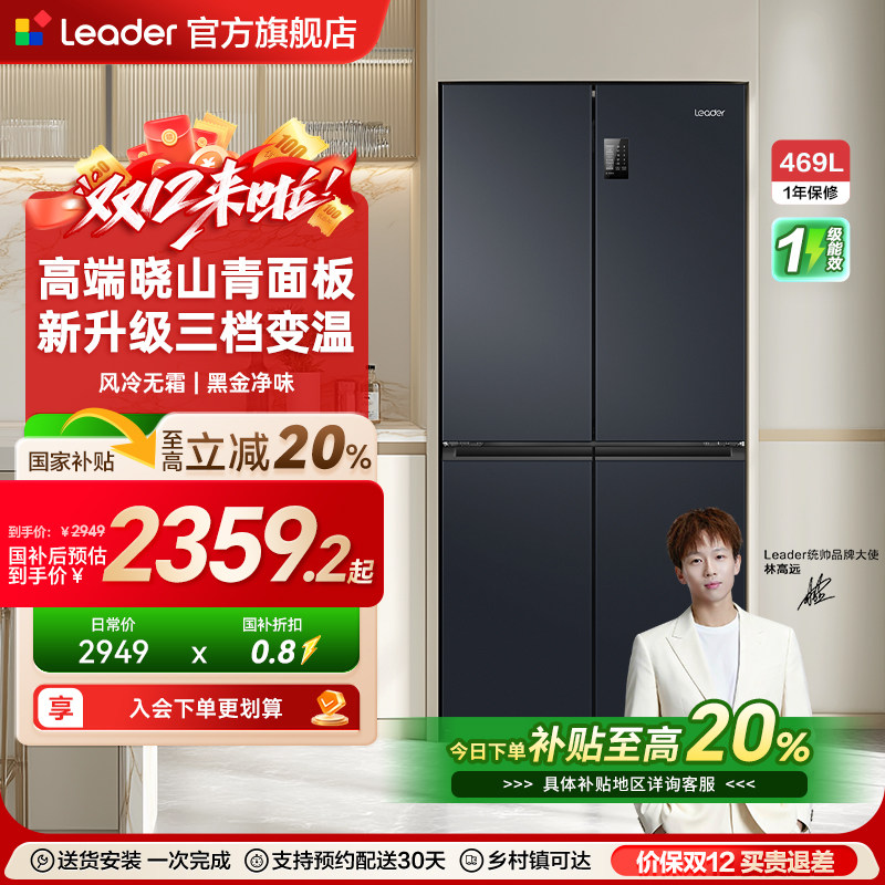 政府换新补贴海尔统帅469L十字对开四门嵌入一级能效无霜家用冰箱