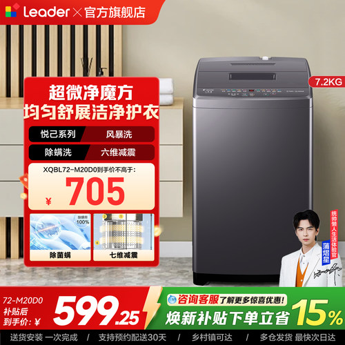 海尔出品统帅7.2Kg大容量全自动除螨波轮洗衣机租房家用20D