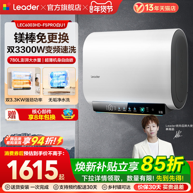 【焕新补贴】海尔出品统帅电热水器洗澡家用一级能效免清洗F5PRO