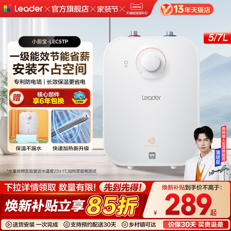 海尔出品统帅厨宝厨房热水器小型迷你电家用速热5升5TP神器台下