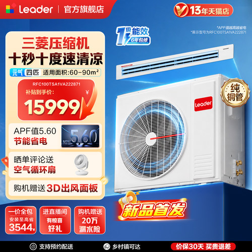 统帅多联机一拖三/四一级能效