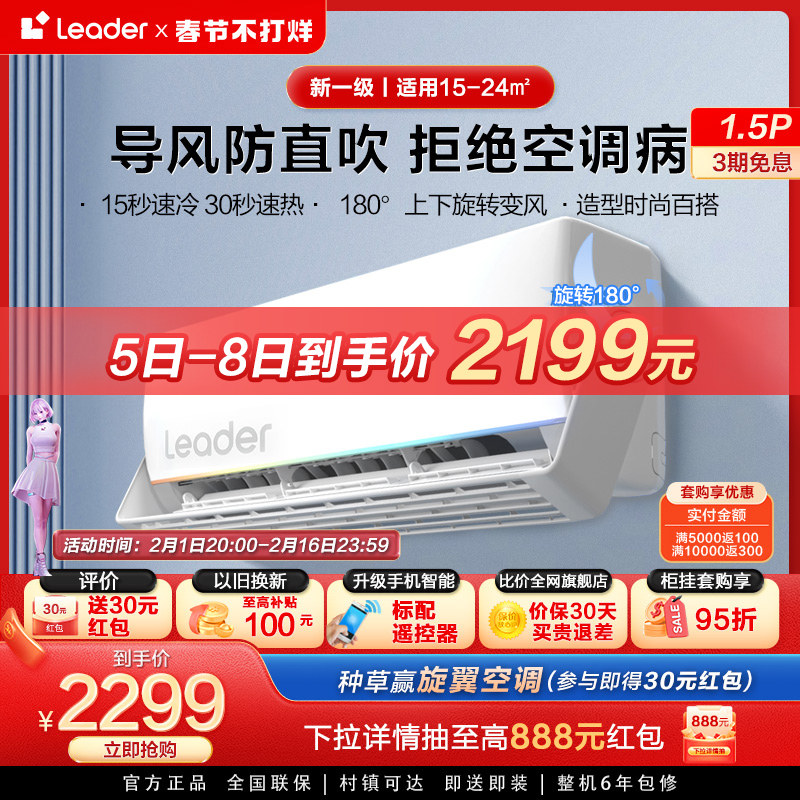 海尔智家Leader空调新一级1.5匹家用变频冷暖挂机旋翼35MUE