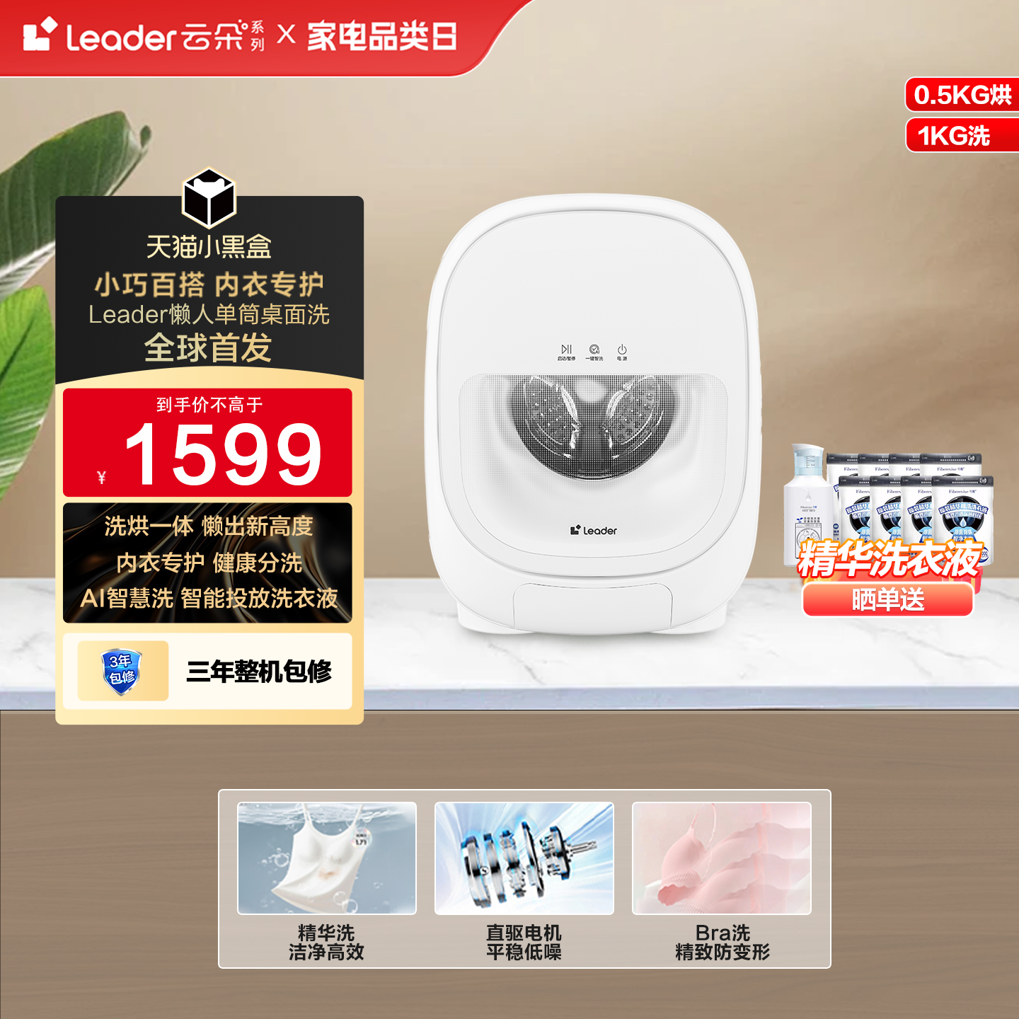 海尔统帅Leader三筒懒人洗衣机系列1kg家用迷你单筒内衣洗烘一体