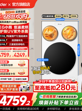 以旧换新海尔出品统帅懒人三筒洗衣机双烘版婴儿洗ProMax版
