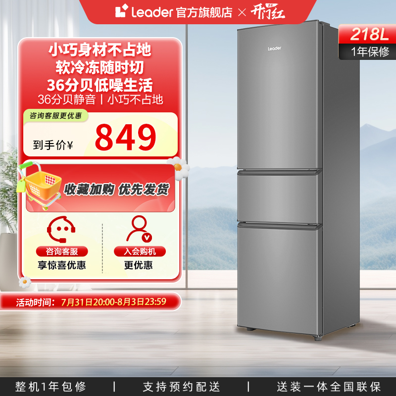 海尔统帅218L三开门出租房宿舍二人家用节能超薄迷你小冰箱官方