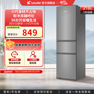 海爾統(tǒng)帥218L三開門出租房宿舍二人家用節(jié)能超薄迷你小冰箱官方