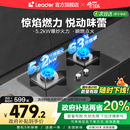燃气灶双灶 海尔智家出品Leader统帅QIGL2C家用小型灶台猛火嵌入式
