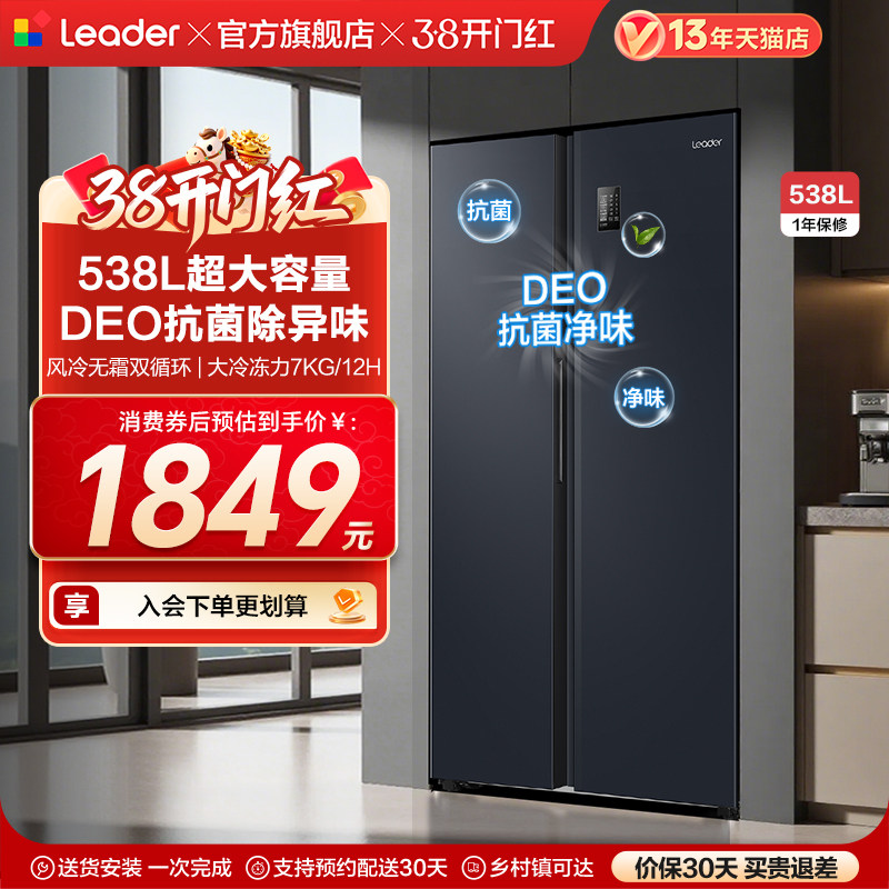 换新补贴海尔出品统帅538L对开双开门无霜一级变频大容量家用冰箱