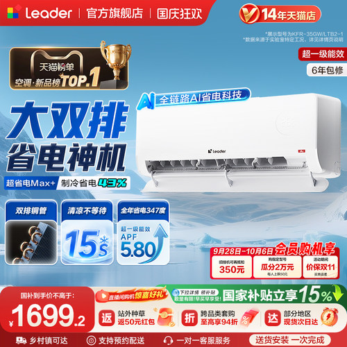 海尔出品统帅空调超省电Max+卧室