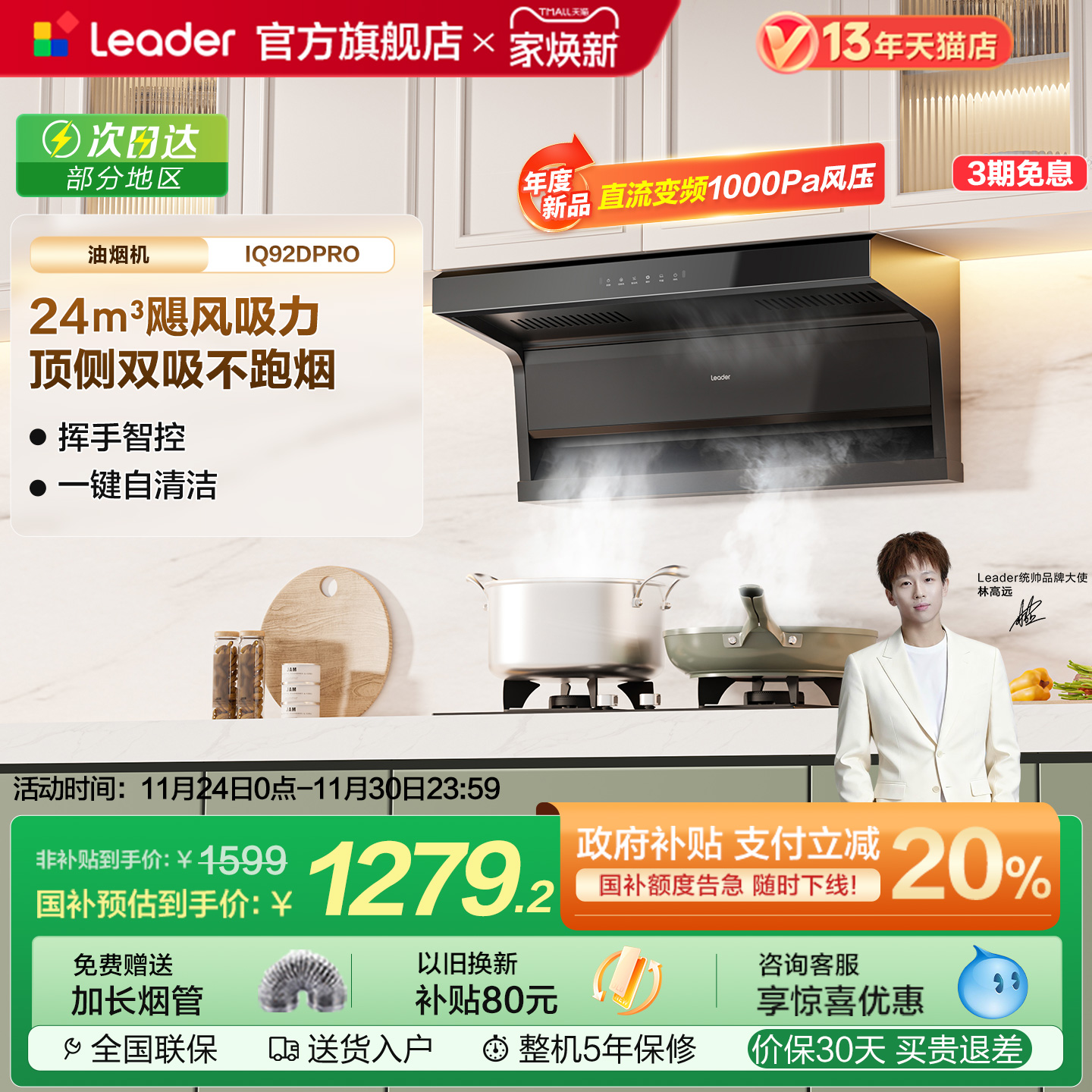 统帅顶侧双吸抽油烟机92DPro