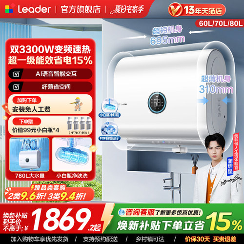 海尔出品统帅双胆电热水器F7PRO