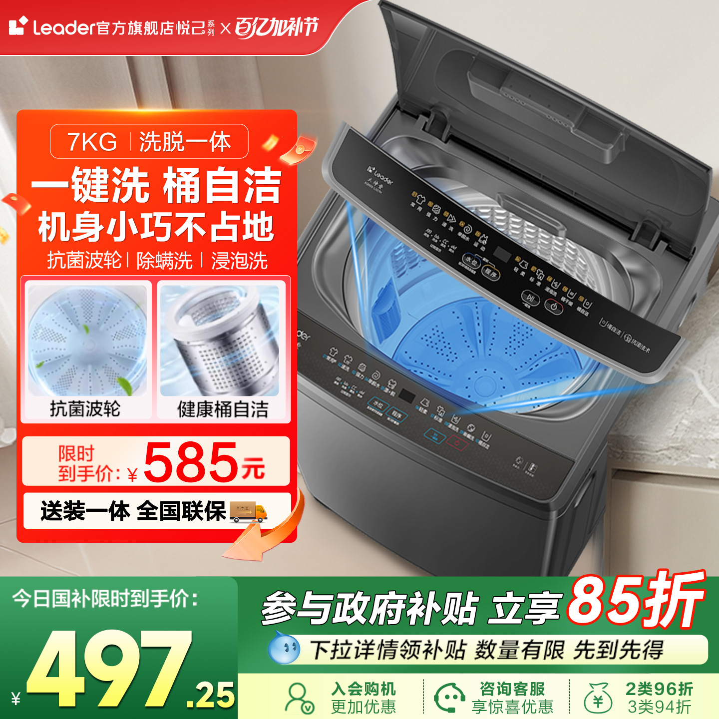 海尔智家Leader统帅小型除菌螨波轮洗衣机7kg家用全自动租房M10