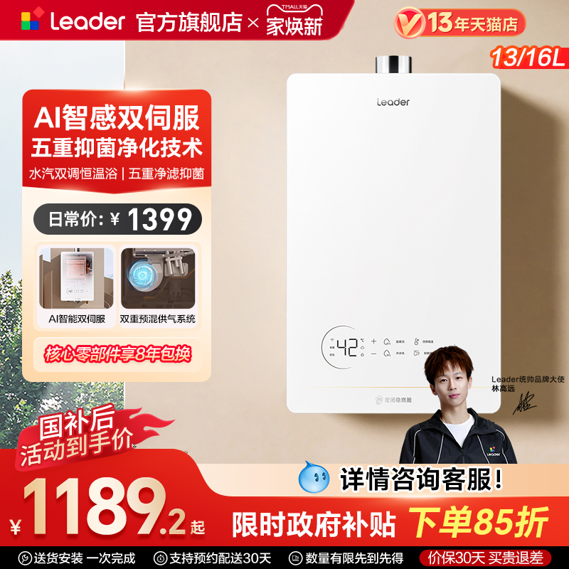 海尔智家统帅燃气热水器LB5