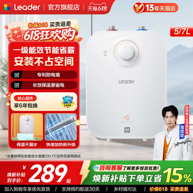 海尔出品统帅厨宝厨房热水器小型迷你电家用速热5升5TP神器台下