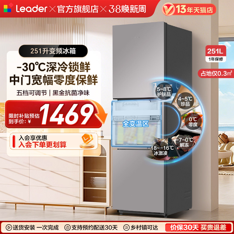 换新补贴海尔出品统帅租房一级能效三门风冷无霜251L家用电冰箱