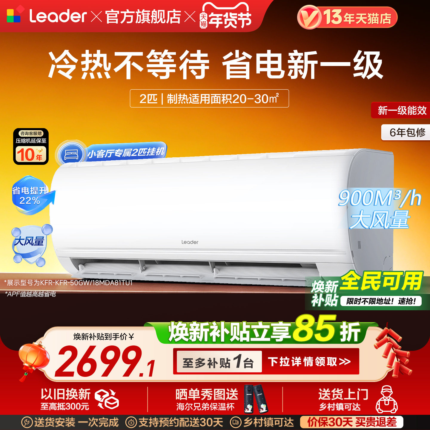 海尔出品统帅空调家用2匹一级能效变频客厅卧室挂机50MDA官方正品