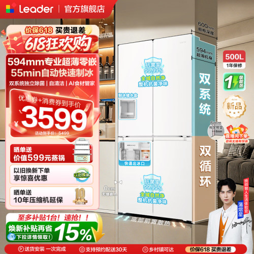 [新品]海尔出品统帅500冰立得双系统超薄零嵌制冰十字门家用冰箱