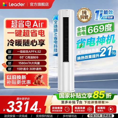 统帅空调3匹柜机立式超省电Air